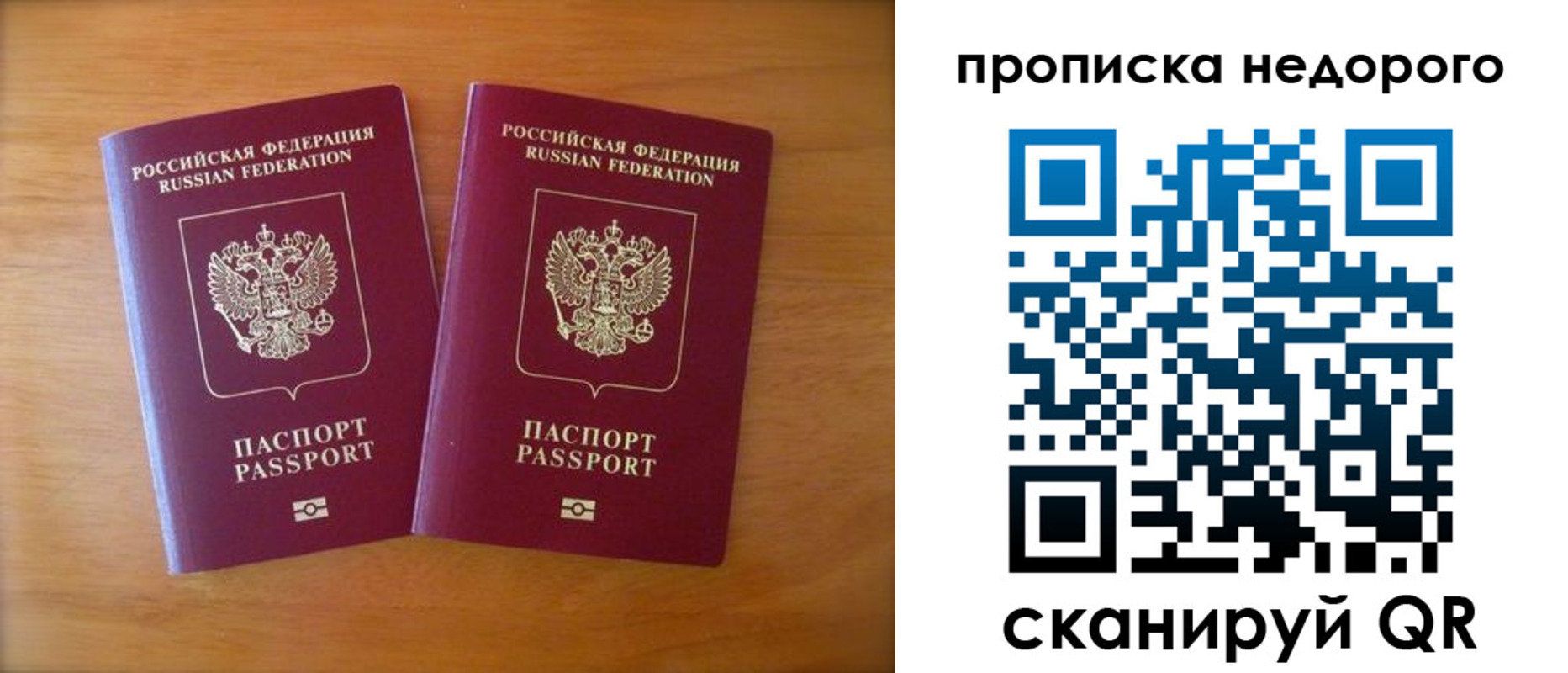 временная прописка в Пестово